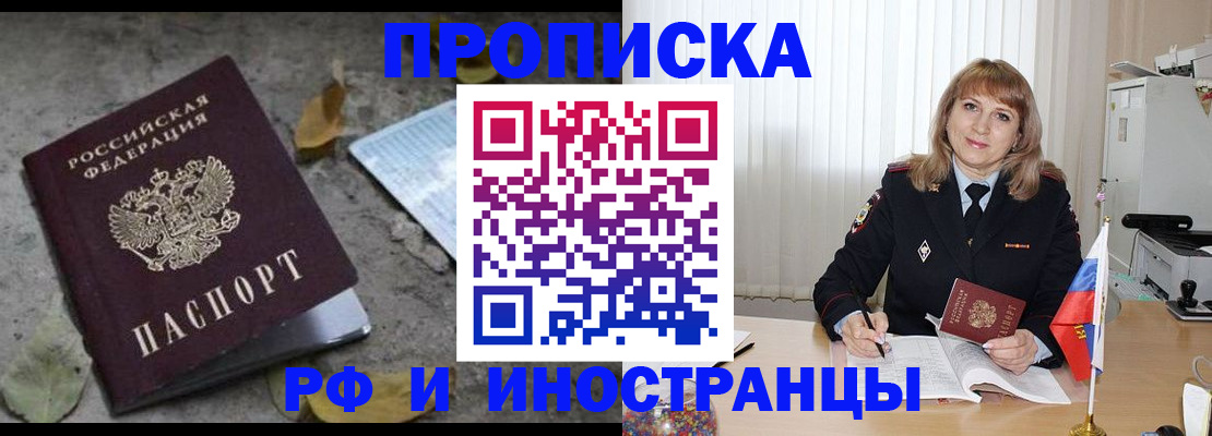 прописка штамп в Отрадном