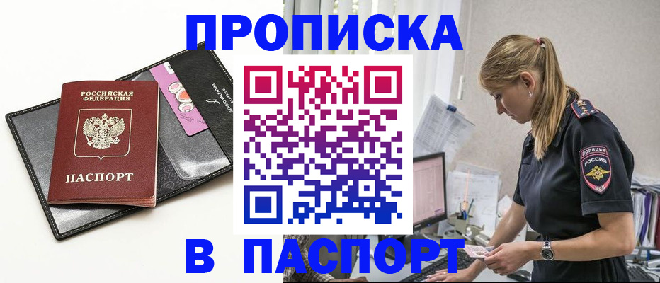 временная регистрация в Отрадном